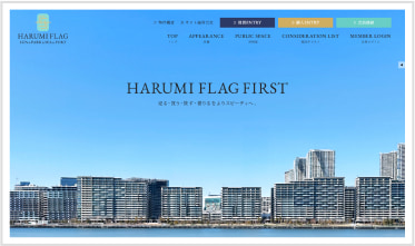 HARUMI FLAG専門 マッチングサイ