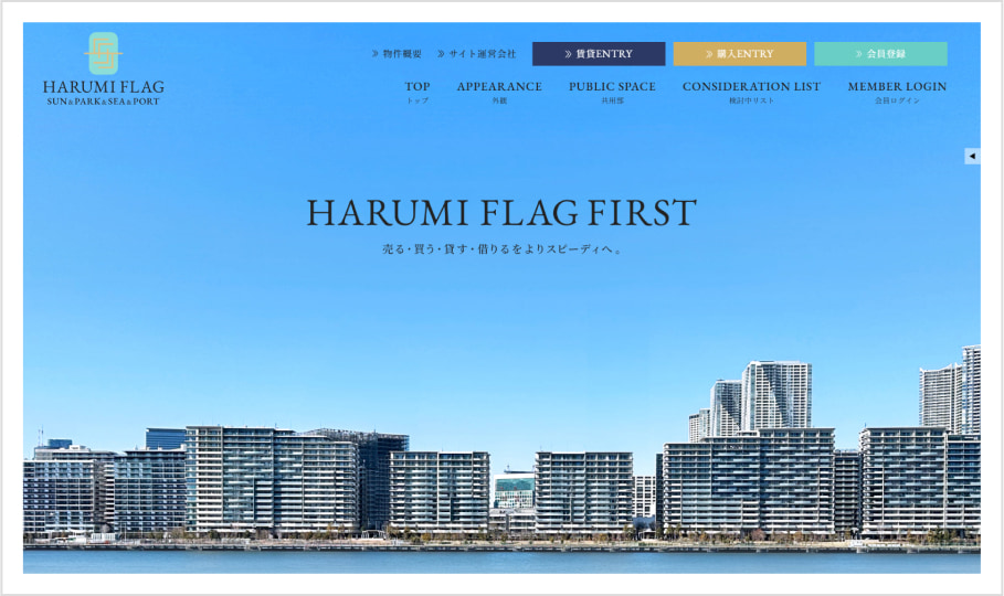 HARUMI FLAG専門 マッチングサイ